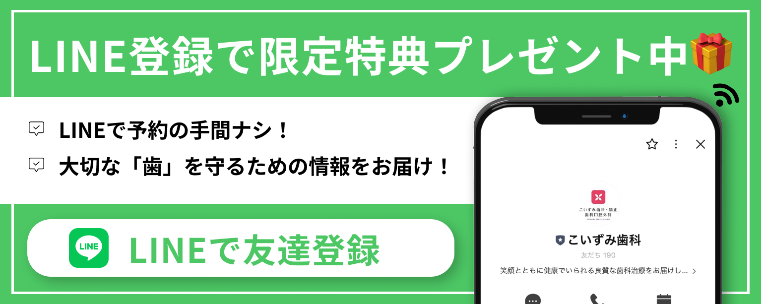 公式LINE